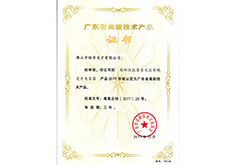 高新技術(shù)產(chǎn)品證書（高耐壓安規(guī)電容）